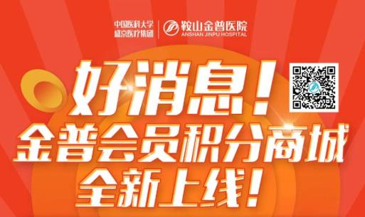 好消息！金普會(huì)員積分商城全新上線！