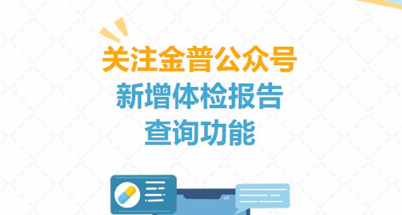 好消息！公眾號(hào)體檢報(bào)告查詢功能上線啦！
