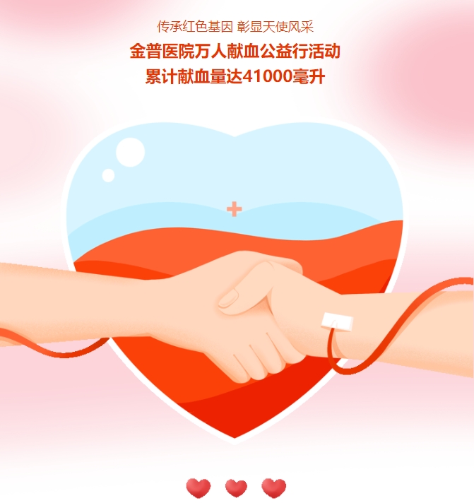 傳承紅色基因 彰顯天使風(fēng)采|金普醫(yī)院萬(wàn)人獻(xiàn)血公益行活動(dòng)累計(jì)獻(xiàn)血量達(dá)41000毫升