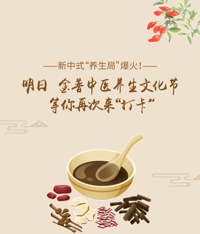 新中式“養(yǎng)生局”爆火！明日，金普中醫(yī)養(yǎng)生文化節(jié)等你再次來“打卡”！